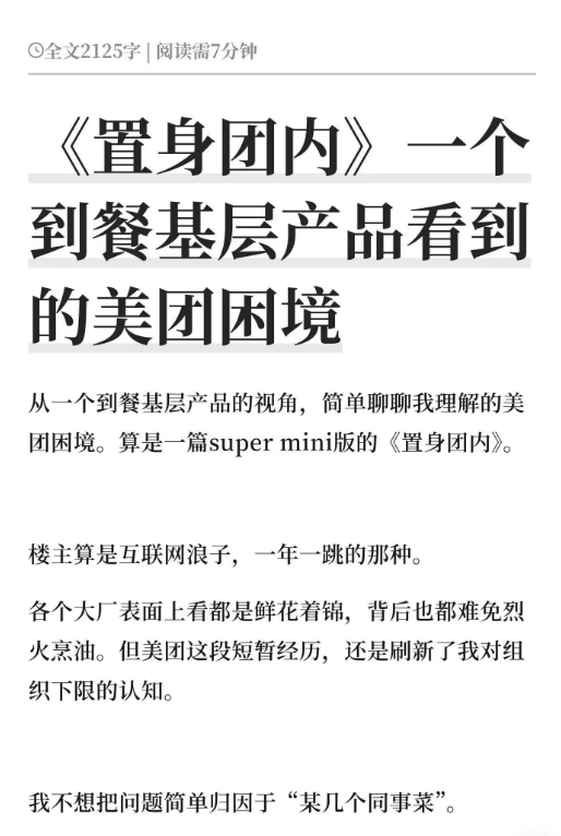继钉钉、美团后,“置身米内”又来了