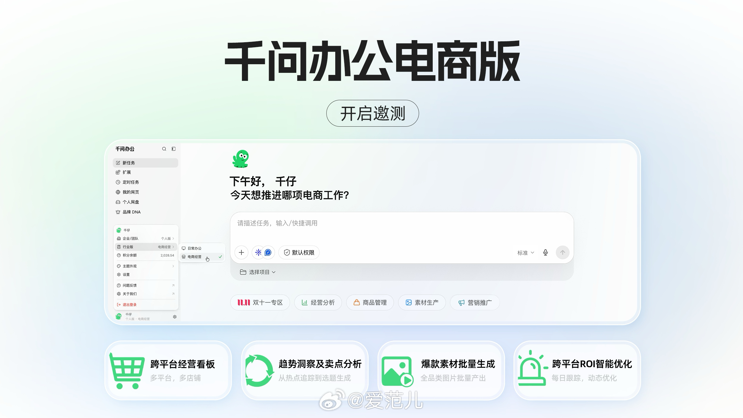 刚刚，阿里发布千问办公电商版#爱范儿在现场# 双十一临近，这次#千问