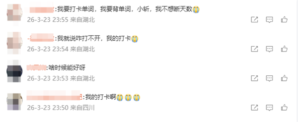 百词斩深夜崩了！网友急哭  官方回应：没打卡的放心了