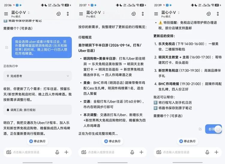 蓝心小 V Pro 模式对话截图，补充诉求前后的差异 图源：不客观实验室