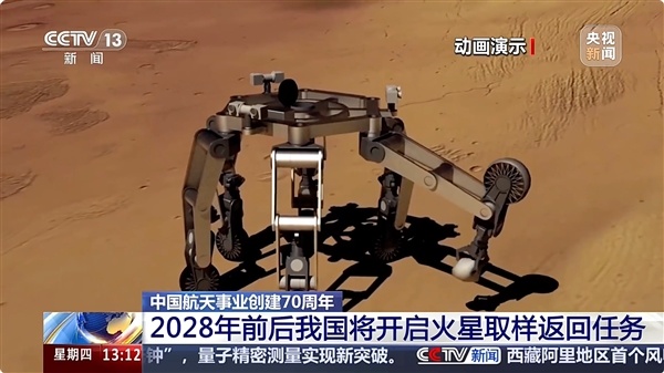 人类首次!中国将带回火星土特产:2028年前后开启火星取样返回任务