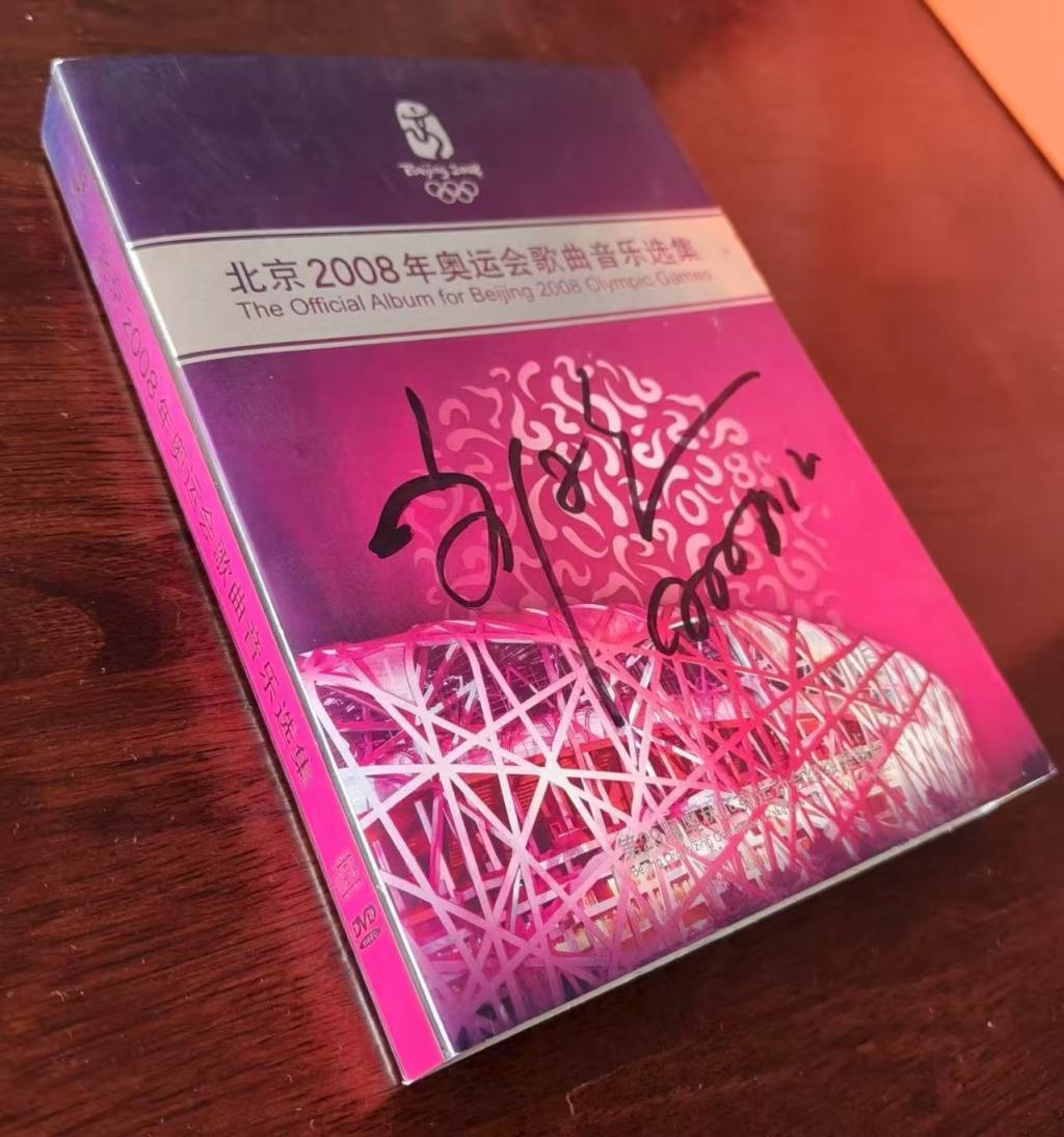 刘欢赠送给陈准民的纪念音乐选集。受访者 供图