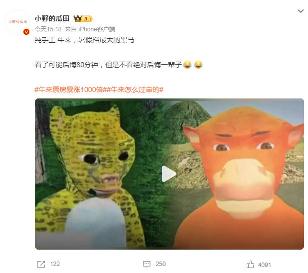 电影《牛来》迎来史诗级反转_https://www.izongheng.net_影像记录_第2张