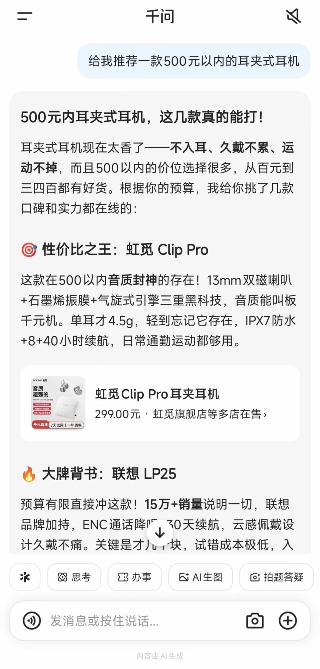 *千问APP截图