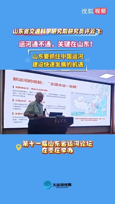 山东省交通科学研究院研究员许云飞：运河通不通，关键在山东