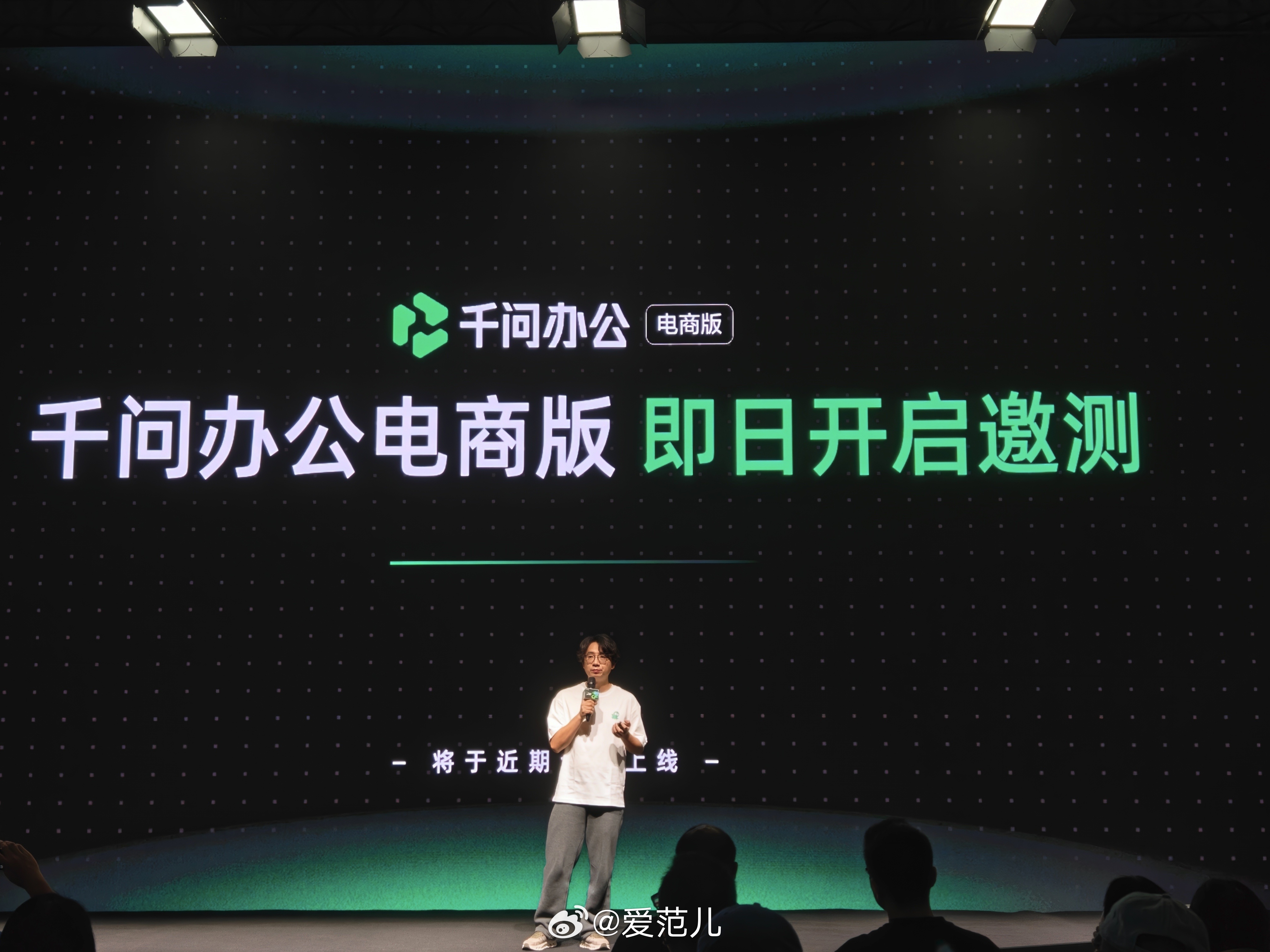 刚刚，阿里发布千问办公电商版#爱范儿在现场# 双十一临近，这次#千问