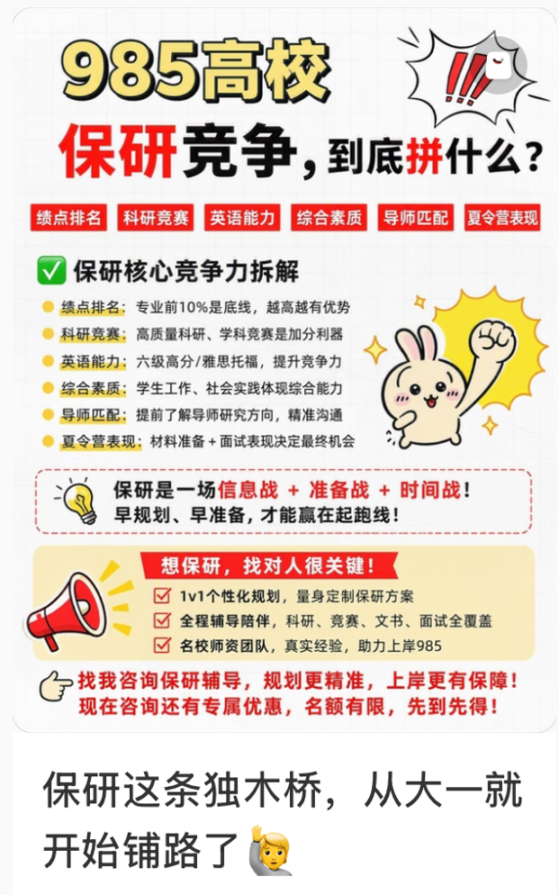 社交媒体上的保研机构广告。（图/网络截图）