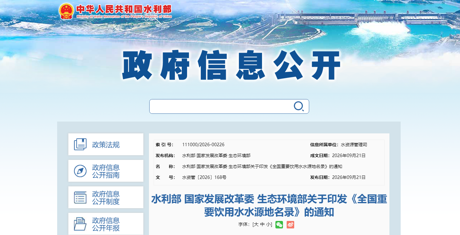 政府信息公开