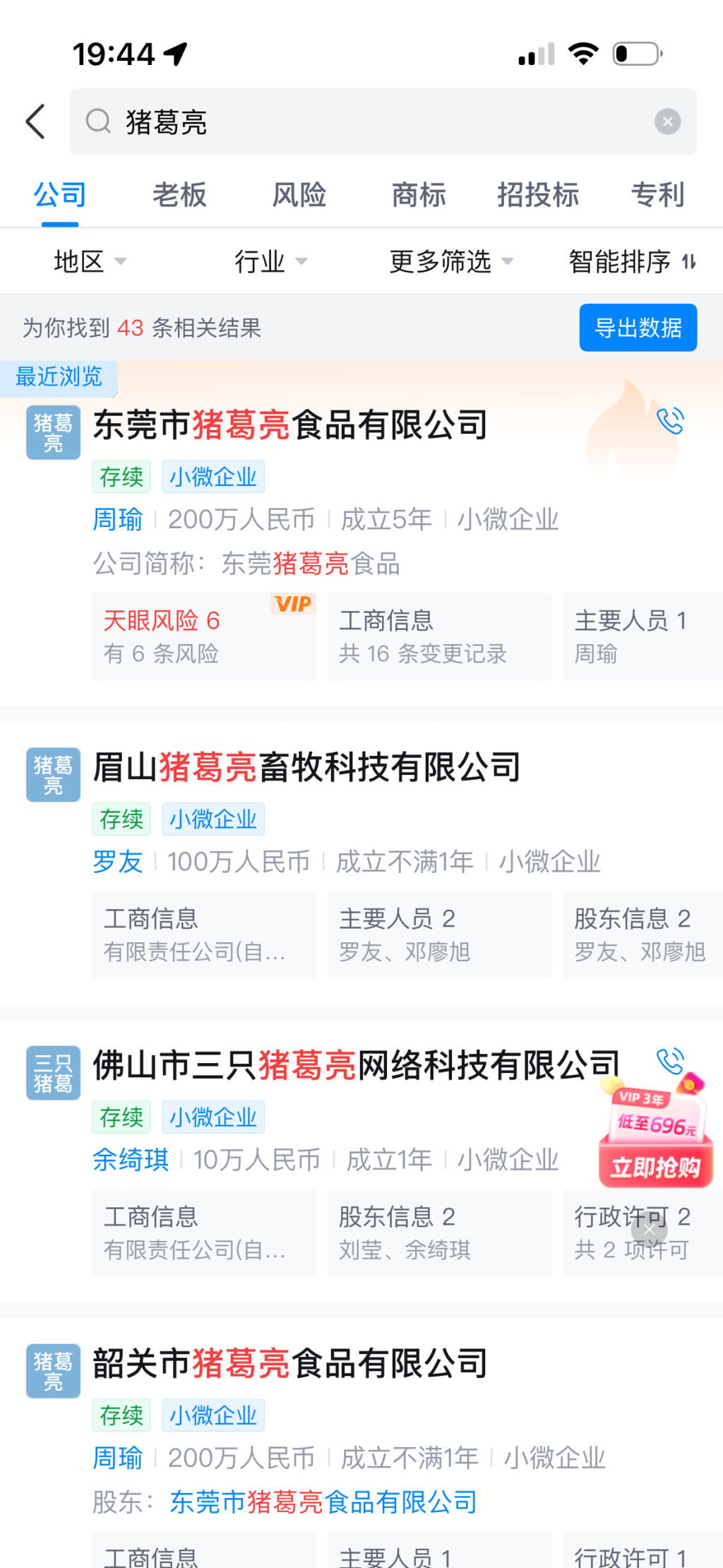 不少企业名称、商标使用了“猪葛亮”。 截图