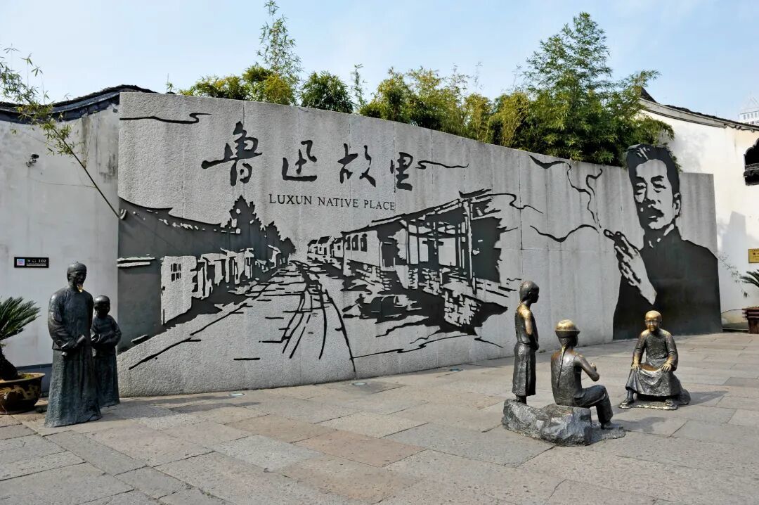摄图网_501062930_鲁迅故里景区_(企业商用).jpg