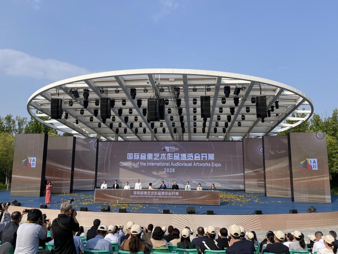 2027国际音像艺术作品博览会-展超网