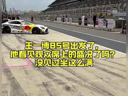 王一博驾驶85号战车亮相上海赛场，引擎轰鸣引爆全场