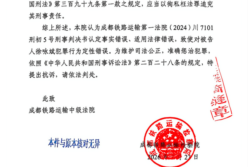 抗诉书局部