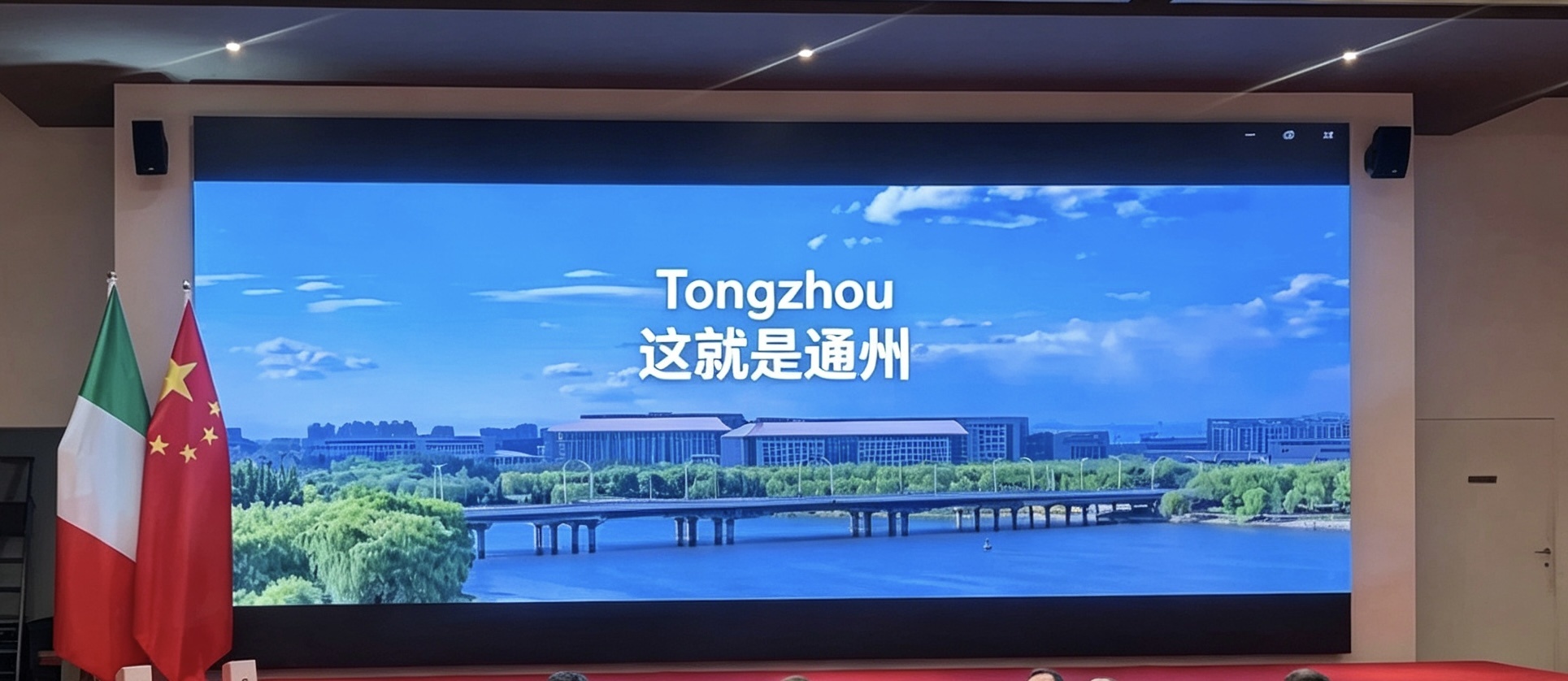 北京城市副中心(通州)城市宣传片展播