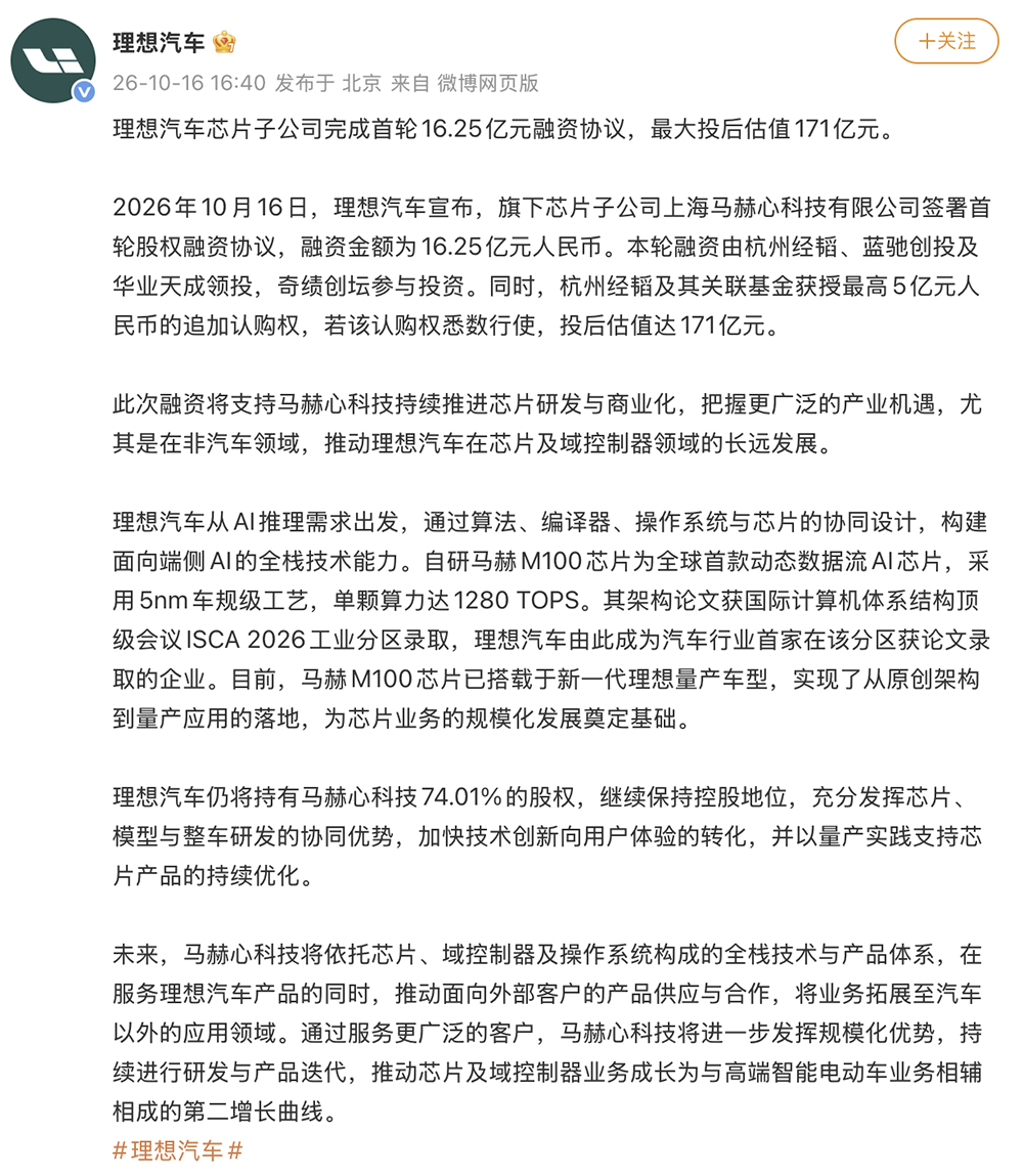 上海芯片独角兽融资16亿，估值171亿，背靠大厂