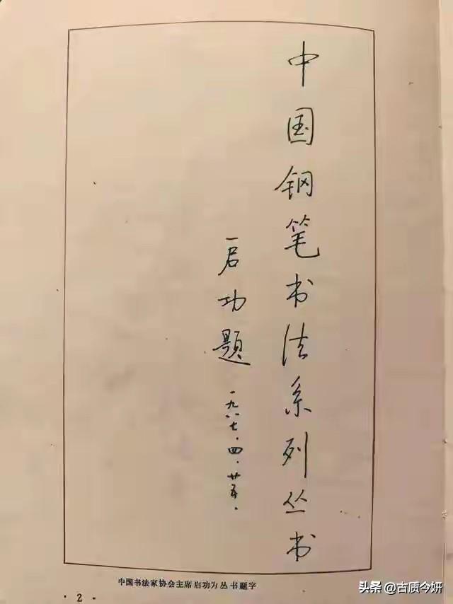 启功先生题字