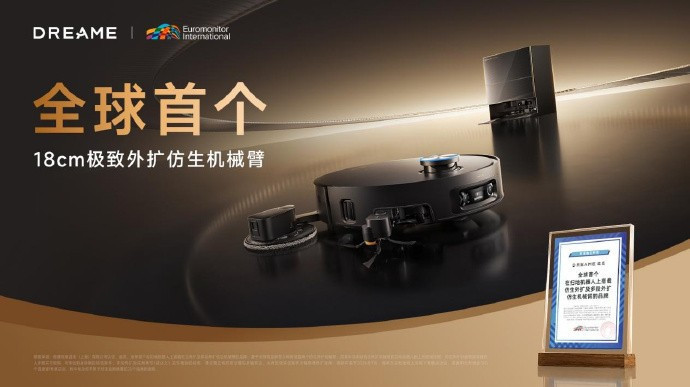 追觅机械臂获欧睿认证背后：扫地机器人正在进入空间智能时代