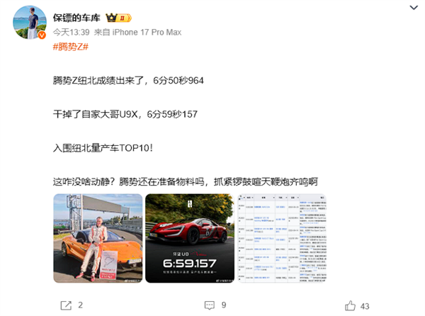 6分50秒964!曝腾势Z纽北成绩出炉:干翻大哥仰望U9X