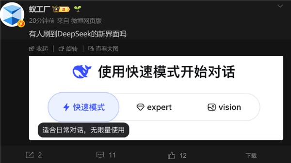 DeepSeek V4又又灰度测试：全新界面、多模态重大升级没跑了