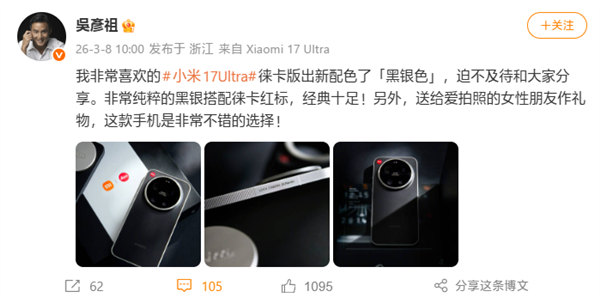 吴彦祖开箱小米17 Ultra徕卡版黑银新配色：经典十足！