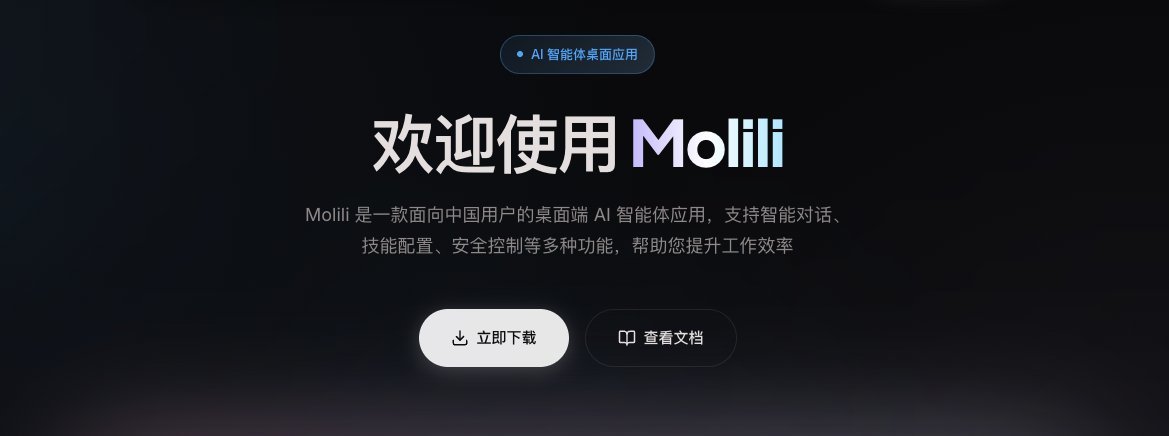 AI赛道变天！Molili绝杀竞品：一键安装、微信直控，真正的黑科技来了