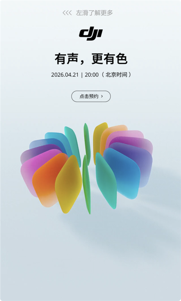 大疆放大招！4款新品连发 Pocket 4、LITO无人机全来了