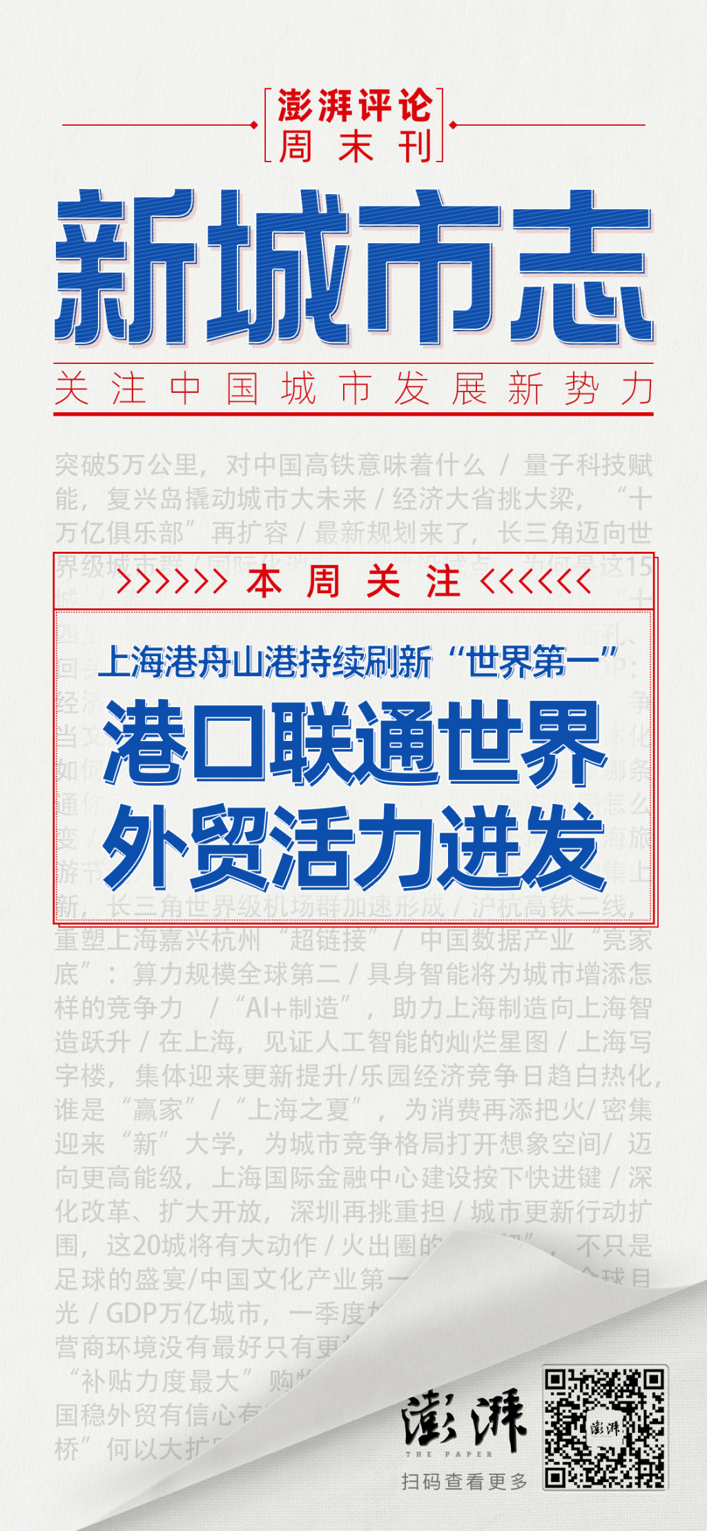 新城市志|港口“晴雨表”,折射中国经济韧性与活力