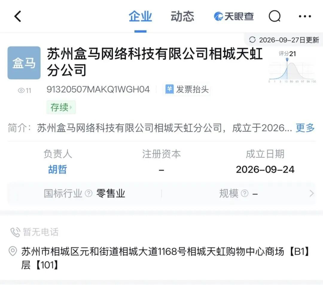 盒马公司.jpg