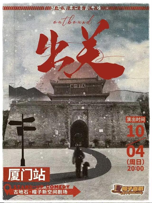 部分演出海报