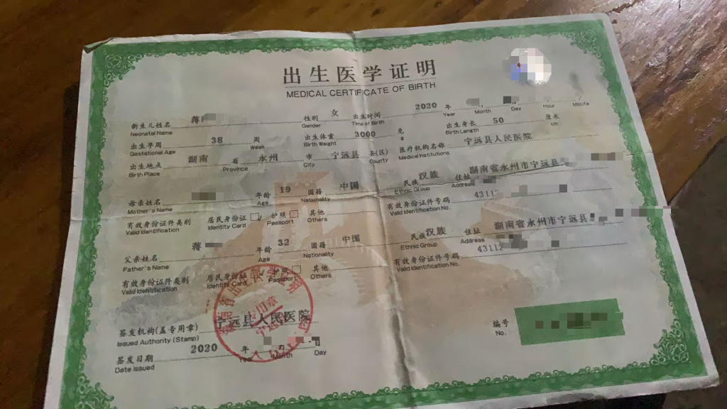 小雨的出生医学证明