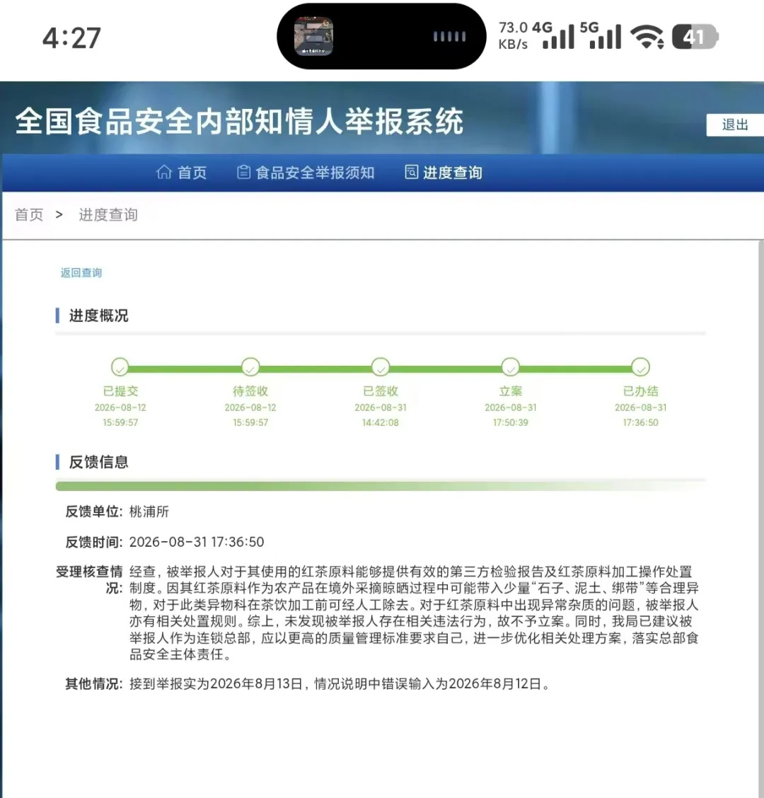 监管部门称茶叶含石子为合理异物 【一点点员工举报“茶叶含石头”,当事