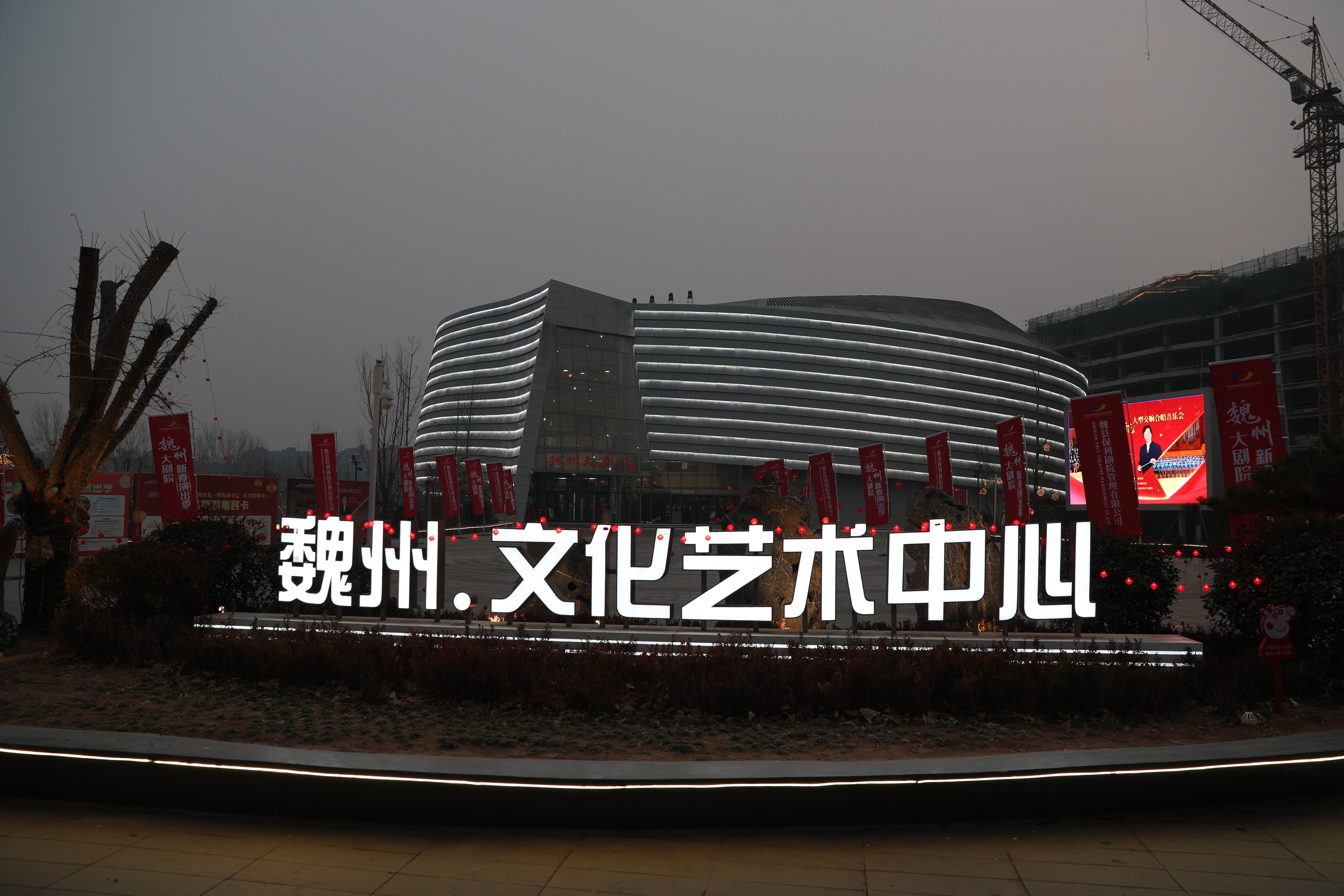 夜色中的魏州大剧院。魏州大剧院供图