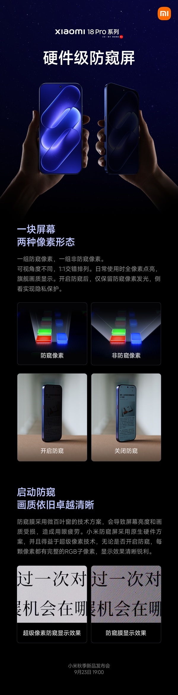 小米18 Pro系列硬件级防窥屏揭秘!双像素方案 开启后画质依旧清晰
