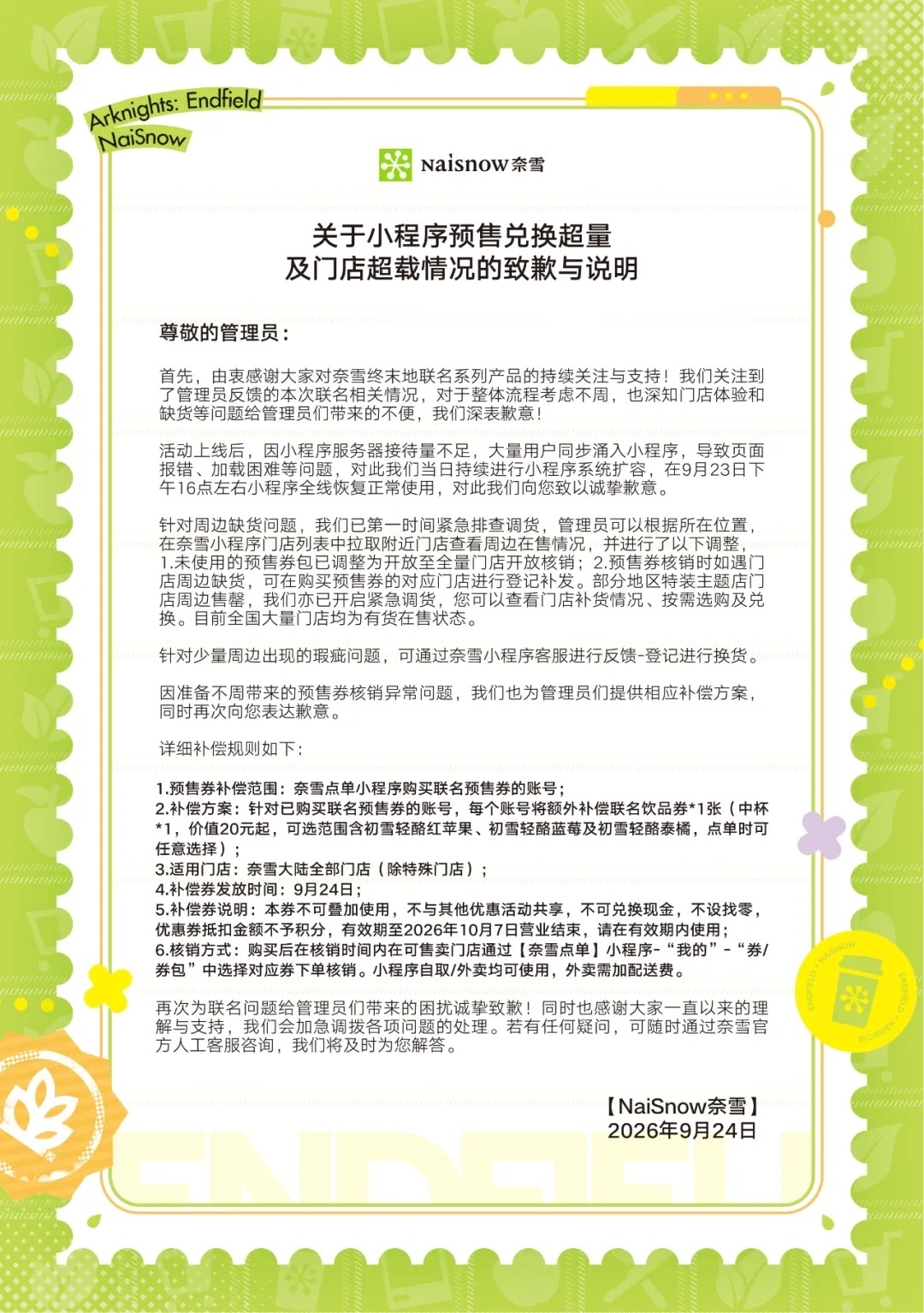 奈雪就终末地联名系统崩溃致歉 【奈雪回应小程序崩溃周边缺货 】9月2
