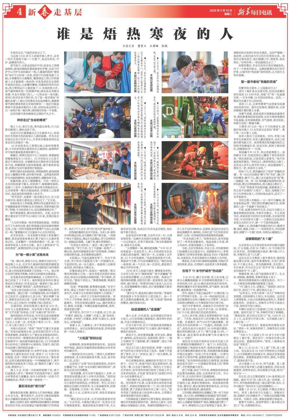 谁是焐热寒夜的人