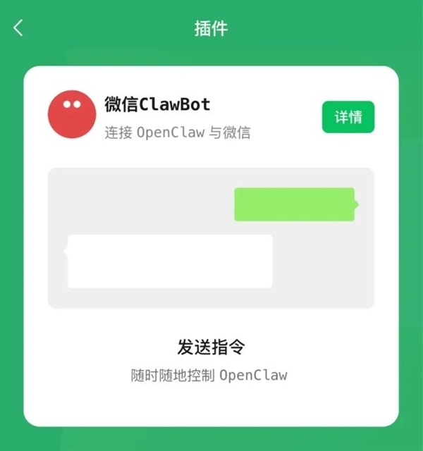 微信晓谕推出官方龙虾插件ClawBot！补助接入OpenClaw 发个音问就能调用