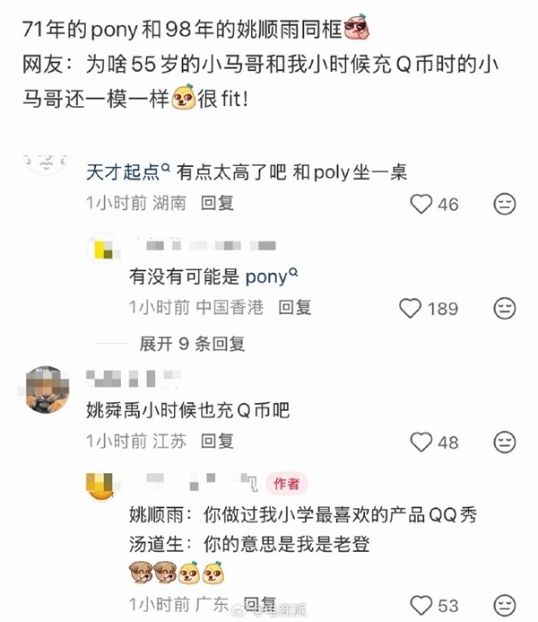 马化腾和姚顺雨罕见同框露面 两人相邻而坐开会