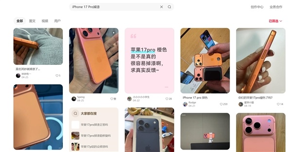 还没一年!iPhone 17 Pro掉漆门事件频发:果粉直呼天塌了