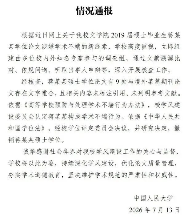 人大撤销蒋方舟硕士学位股票配资融资，这次我站人大_腾讯新闻