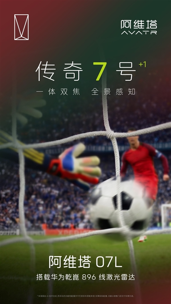 官宣！阿维塔07L新车搭载华为乾崑896线激光雷达