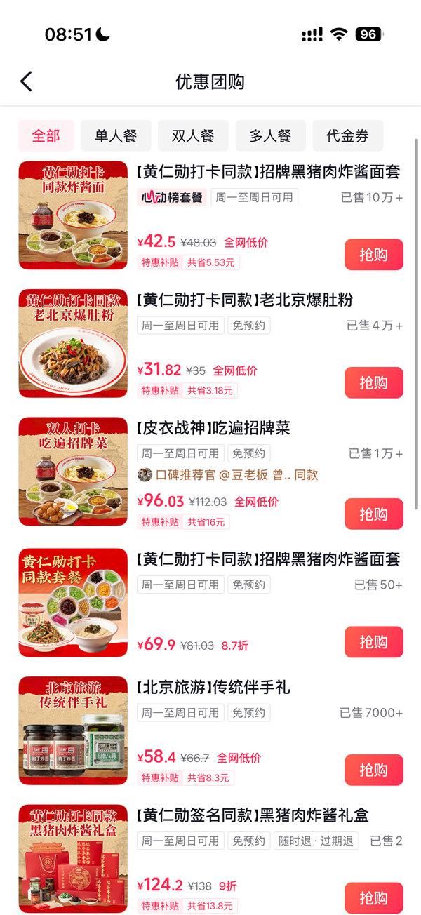黄仁勋北京炫炸酱面爆火 店家火速上线皮衣战神同款套餐 网友排队打卡