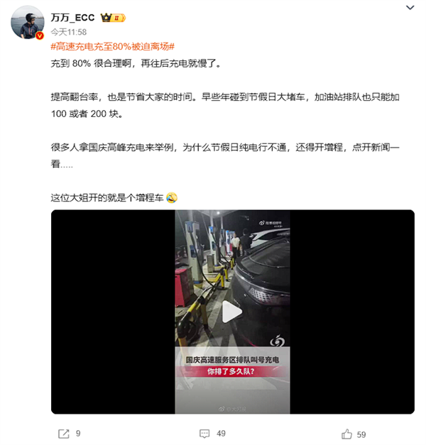 高速充电充至80%被迫离场引热议 韩路:能加油非排队 有病!