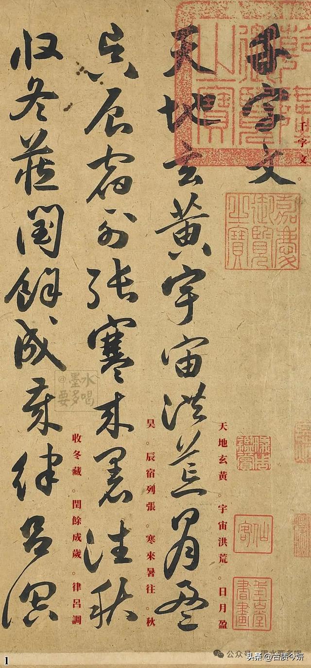 祝允明晚年《草书千字文》