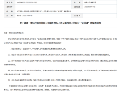 珠海机器人芯片公司,IPO备案通过,小米、格力都是股东