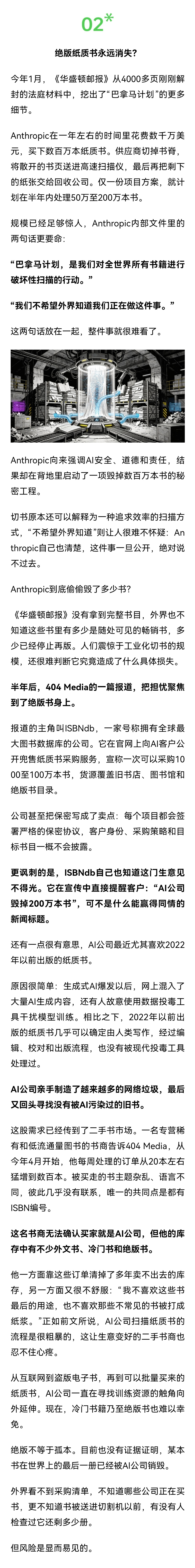 【数百万本书，正在被AI巨头“阅后即焚”】直面派：为了寻找更多训练数