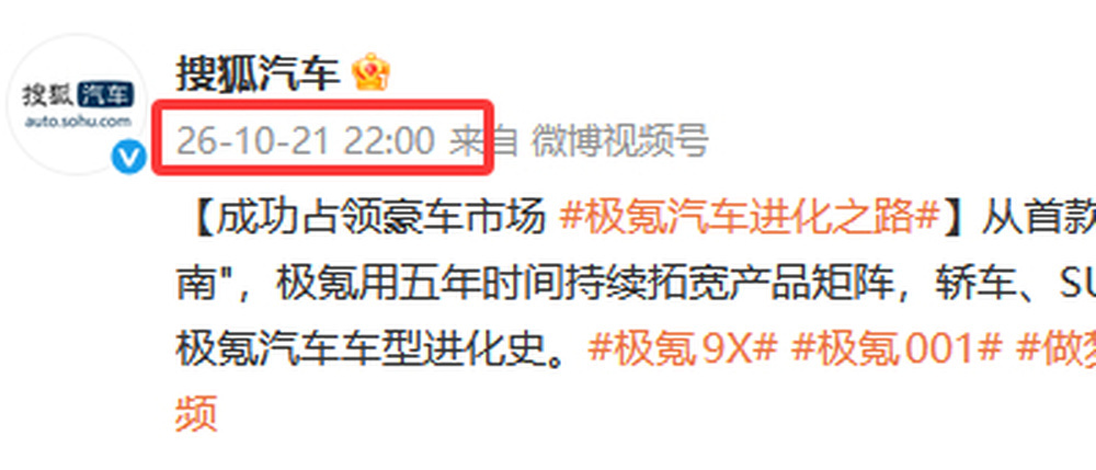搜狐汽车微博最后一次更新时间