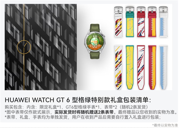 1588元 华为WATCH GT 6型格绿特别款礼盒发布：表带随机开盲盒