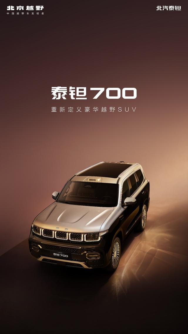 详细阅读:告别BJ时代,北京越野用“泰钽”两个字重新定义豪华越野 告别BJ时代,北京越野用“泰钽”两个字重新定义豪华越野