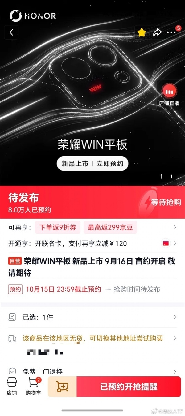 荣耀WIN平板官宣:骁龙8E5+散热风扇 性能小钢炮