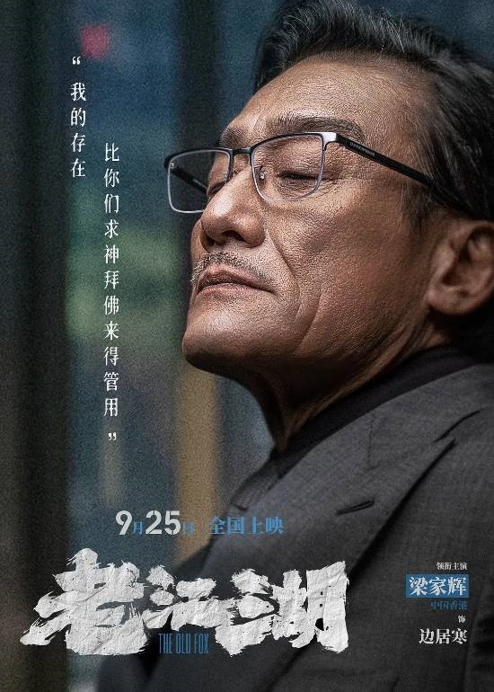 于谦梁家辉新片豆瓣仅5分 网友吐槽:影帝最近缺钱了